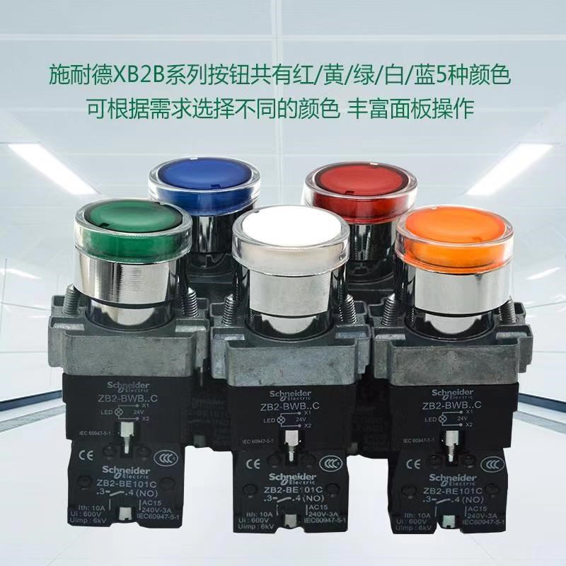 施耐德自复位带灯按钮开关XB2BW33B1C绿色常开24V 22P0VXB2BW34M1