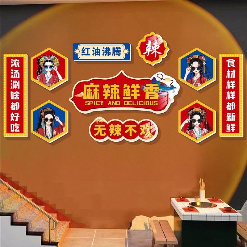 市井火锅店氛围布置墙面装饰创意餐饮饭店3d立体网红创意墙贴挂画,家居饰品,文化墙贴,淘宝优惠券,粉丝福利购,淘宝优惠卷