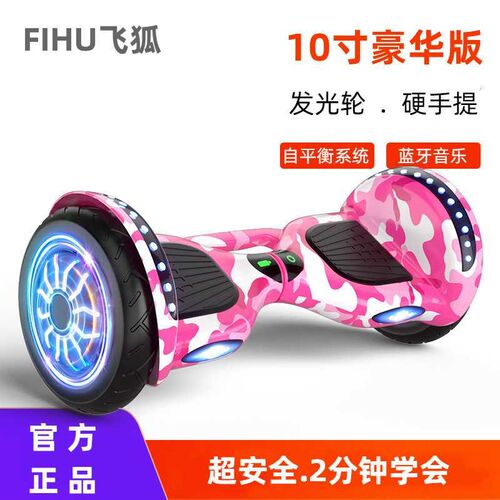 10寸发光轮电动儿童智能自平衡代步车成人两轮体感车平衡车新