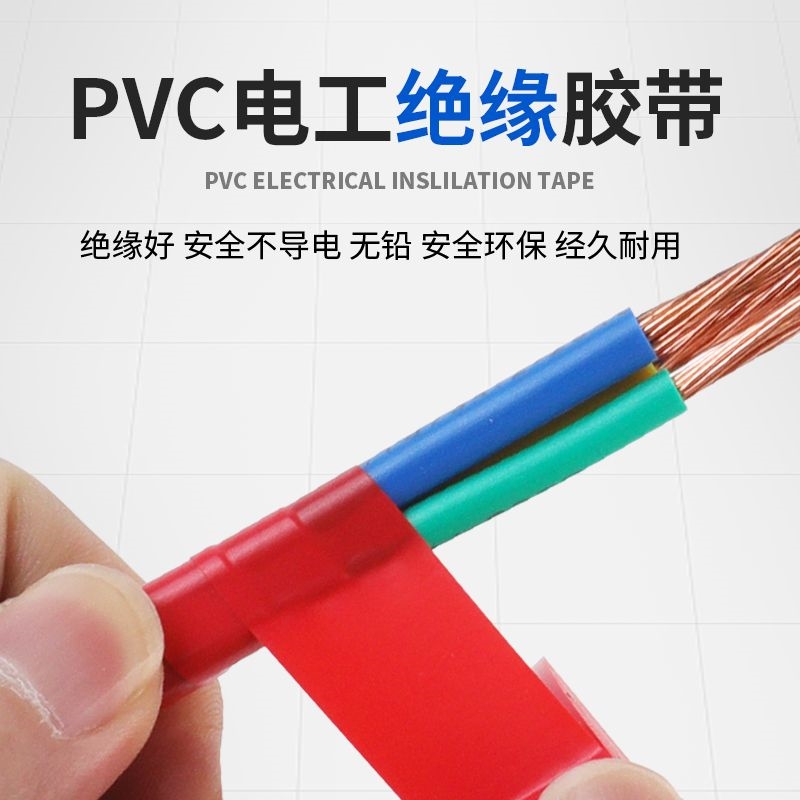 10卷装电工胶布PVC电用黑色电线绝缘胶带大卷超薄阻燃防水