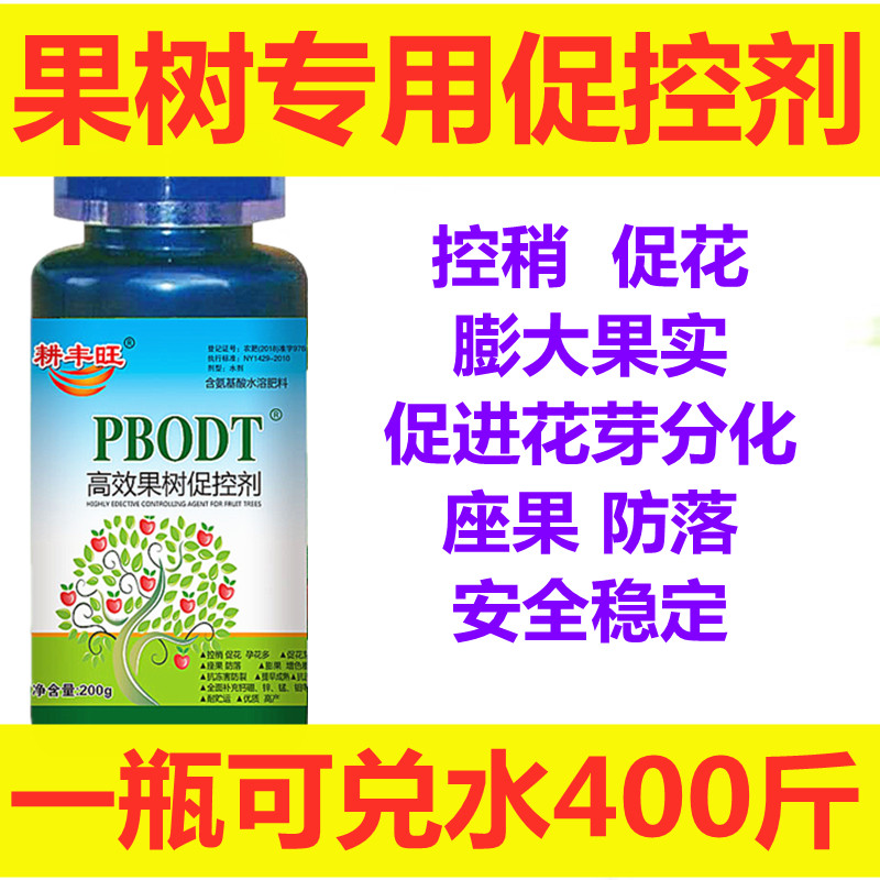 速发果树控稍剂控旺控新梢花芽膨果着色柑橘葡萄梨控旺果树促控剂