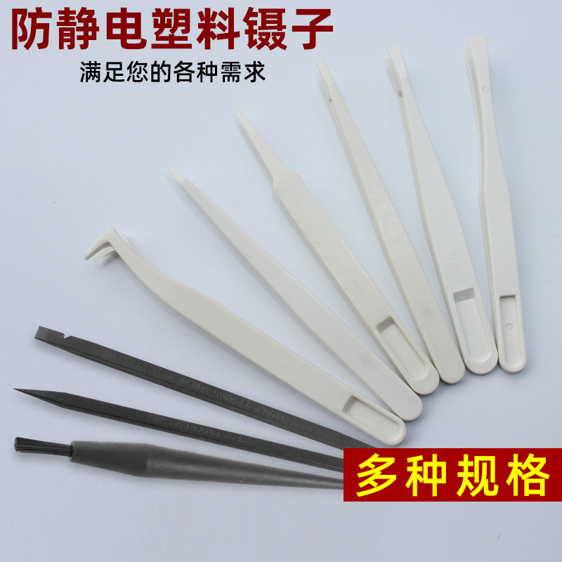 塑料镊子防静电净化无尘尖头塑胶宽头平口镊鹰嘴细长弯头芯片夹子