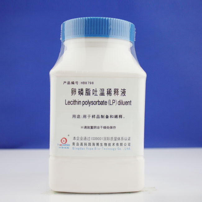 卵磷脂吐温稀释液        250g        HB8798