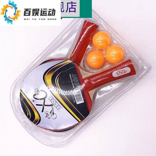 速发百娱总乒乓球拍正胶反胶学生乒乓球拍娱乐训练乒乓球拍拉炼包