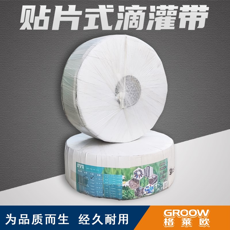 16新品内镶贴片滴灌带压力补偿式农用滴灌管无孔10 20 30 40 50CM