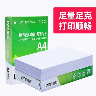 a4纸500张打印纸复印纸70g80克办公用纸A4纸白纸草稿纸整箱实惠丝