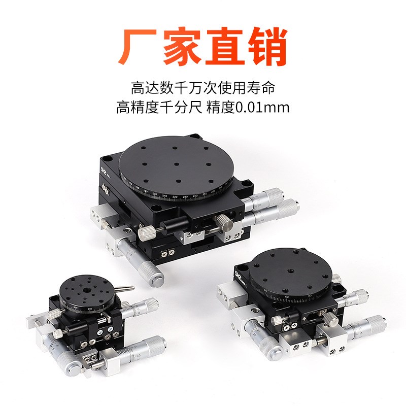 XYR轴位移平台LS60/40/90/100/125三轴精密旋转光学微调移动滑台