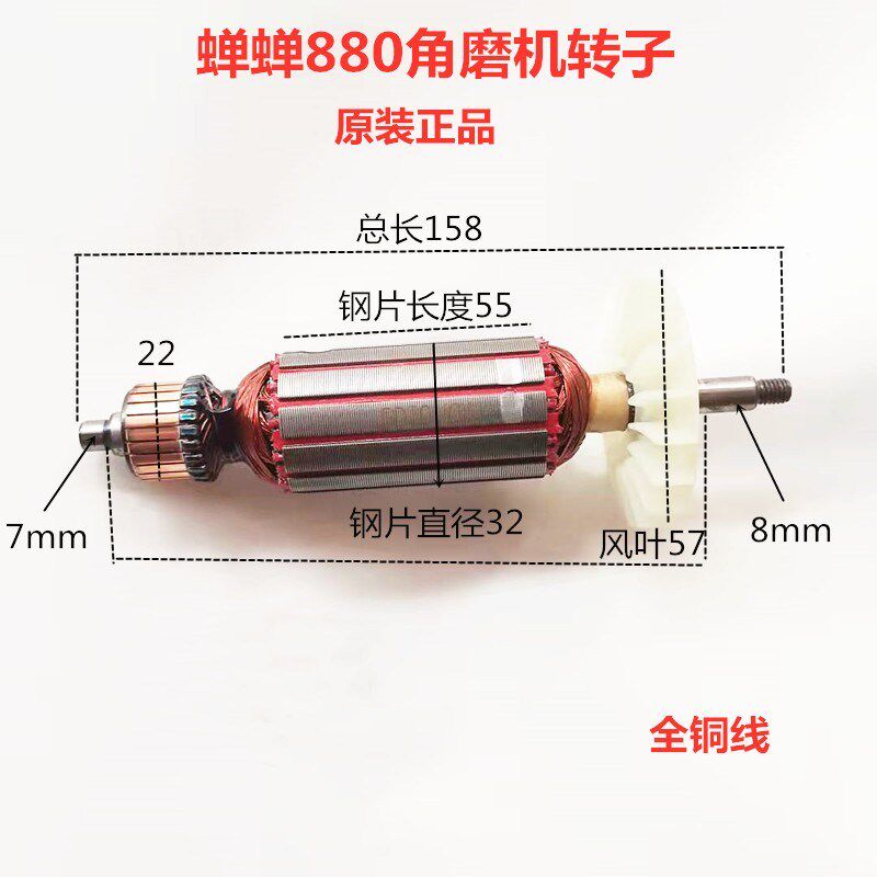 蝉蝉力信芯知蓝880角磨机手磨机转子定子开关碳刷电动工具配件