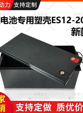 房车12V200Ah大容量储能锂电池塑料外壳 可装26650 327Y00电芯光