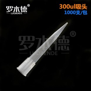 300ul白吸头移液器吸嘴爱频道夫移液枪大龙枪头1000支/包 可开票