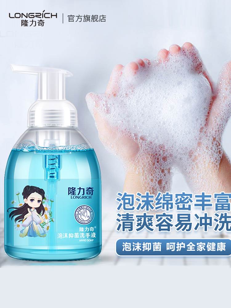 促销隆力奇洋甘菊洗手液泡沫型按压瓶包邮K家用保湿抑菌儿童家用