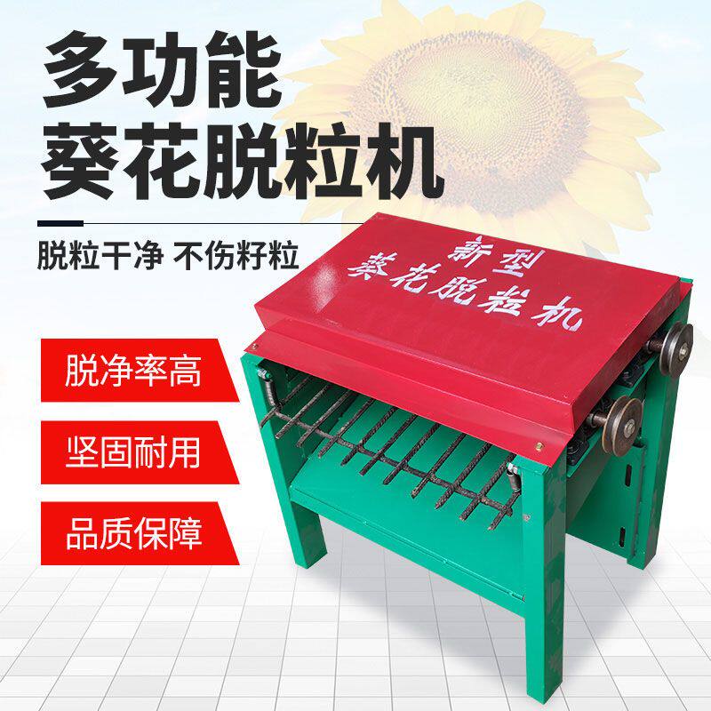 新品油葵打籽机家用大型向日葵去籽机油葵脱粒机小型葵x花脱粒机