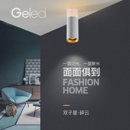 Geled记忆点明装筒灯led家用客厅卧室背景墙免吊顶吸顶式过道灯