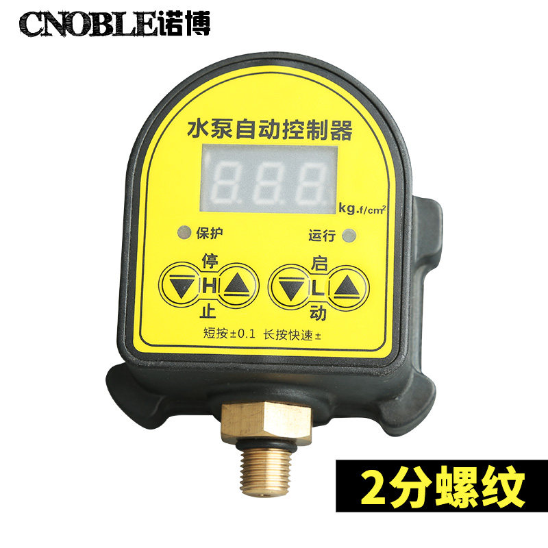 全自动家用水泵缺水保护数显水压控制器智能自吸压力罐供水器开关