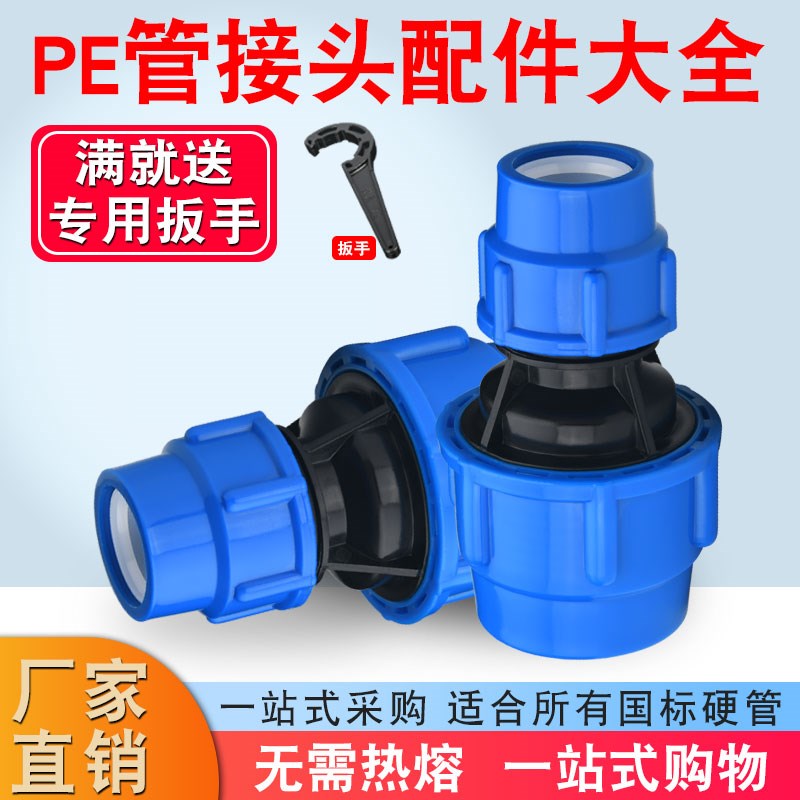 现货pe管免热熔快速接头塑料管材管件变径快接直接大小头1寸转4分