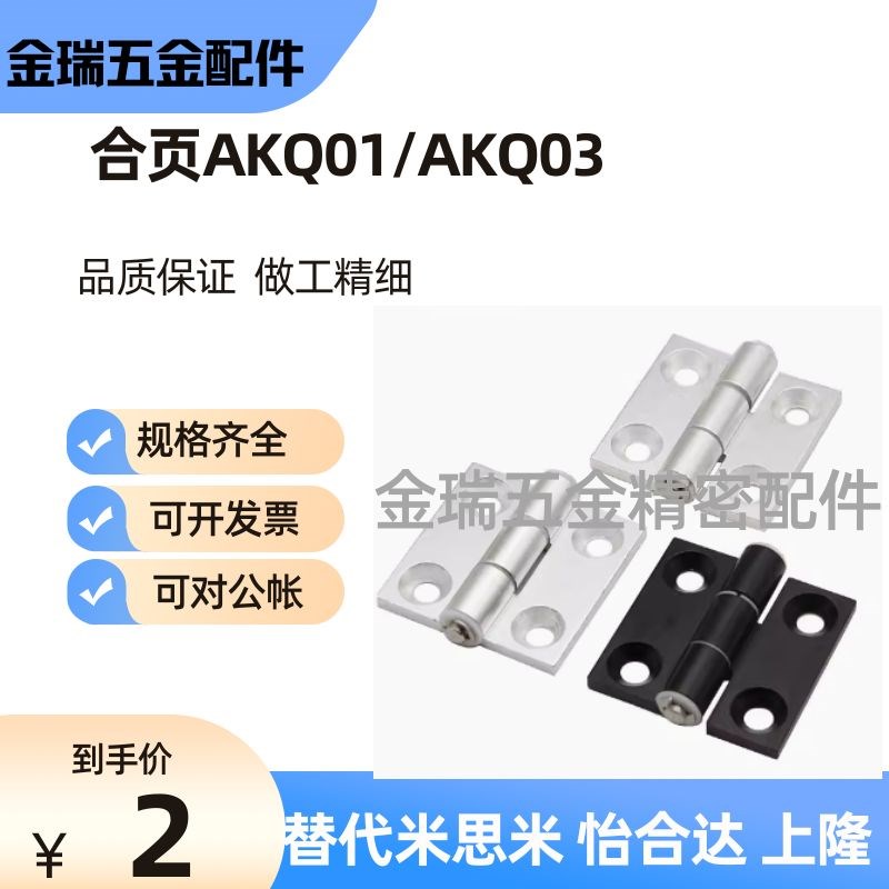 AKQ01-G-Z-3647/4847/4879/6247/6263/6279/7879A铝合金合页AKQ03
