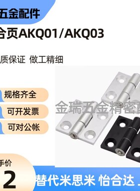 AKQ01-G-Z-3647/4847/4879/6247/6263/6279/7879A铝合金合页AKQ03