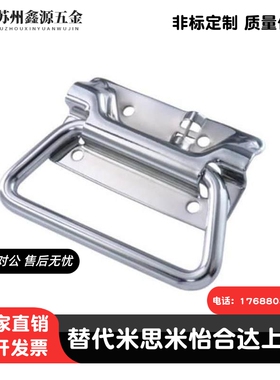 UWUASP102/UWUASPS102 不锈钢弹簧拉手 C-UWUASPS100 拉伸把手