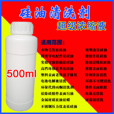 硅油清洗剂实验室玻璃仪器二甲基清洁油浴锅烧杯金属塑胶仪器去油