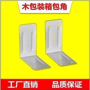 工业木箱包角木箱护角木包装箱子固定铁皮护角包角铁包边加固铁片