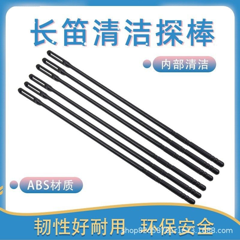 长笛清洁棒探杆内膛探棒竖笛探杆调音棒笛子内壁通条配件
