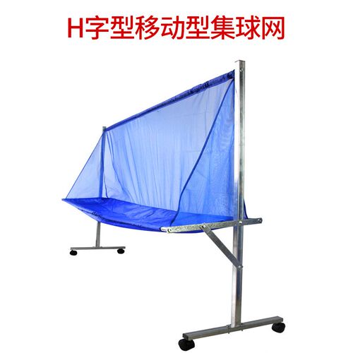 悦莹乒乓球接球网落地式收球网集球器H多球架捡球网发球机移动式