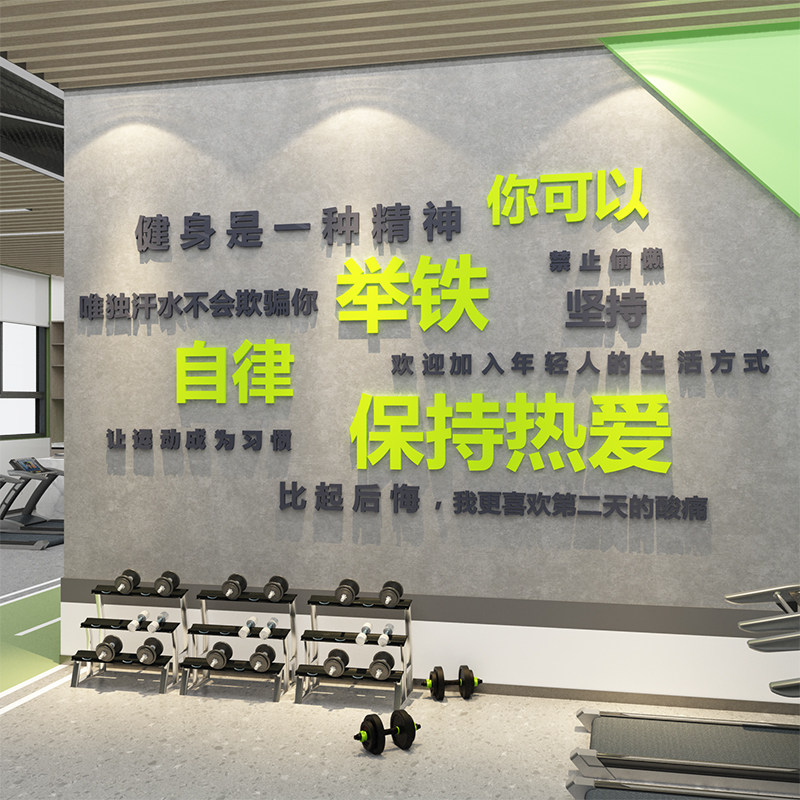 健身房墙面装饰品励志标语墙贴纸运动风馆广告海报挂画打卡背景墙,家居饰品,文化墙贴,淘宝优惠券,粉丝福利购,淘宝优惠卷