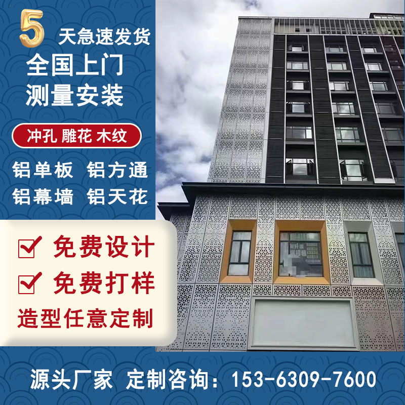 冲孔镂空雕花铝单板幕墙氟碳木纹门头天花吊顶造型外墙装饰铝板