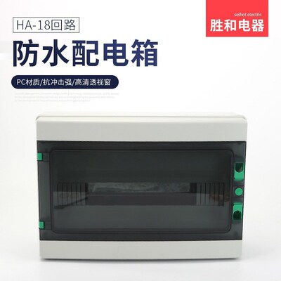 HA防水空开盒子户外配电箱室外B防雨塑料空气开关盒明装家用电闸