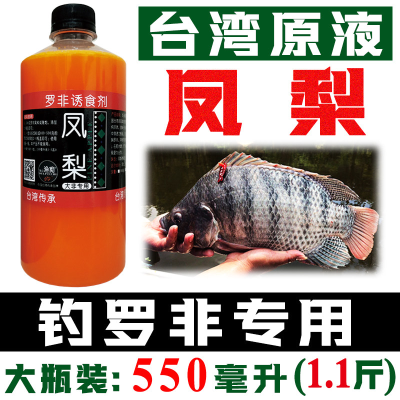 热销凤梨酱钓鱼小药菠萝蜜罗非专用窝料散炮冷冻料香精添加剂套餐