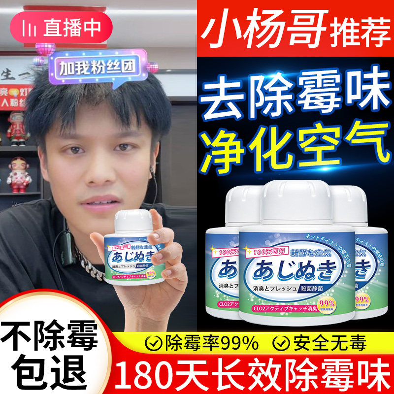 去除霉味神器房间室内潮湿汽车异味宿舍衣柜发霉味地下室袪霉异味