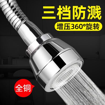 速发Washing basin splash proof faucet rotatable shower nozzl