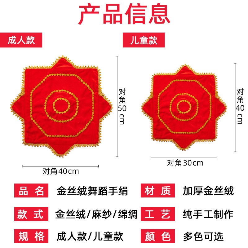 速发手绢花舞蹈二人转广场舞红手帕八角巾儿童考级手娟东北扭秧歌