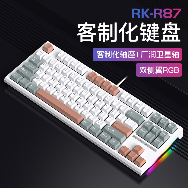 【拼色主题d】RKR87无线机械键盘蓝牙R104有线K黄轴热插拔游戏电