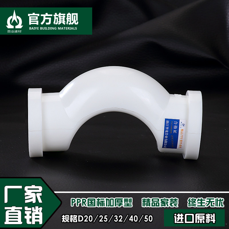 加厚20 25 32PPR过桥弯头PPR热水管过桥弯PPR水管管件配件ppr管件