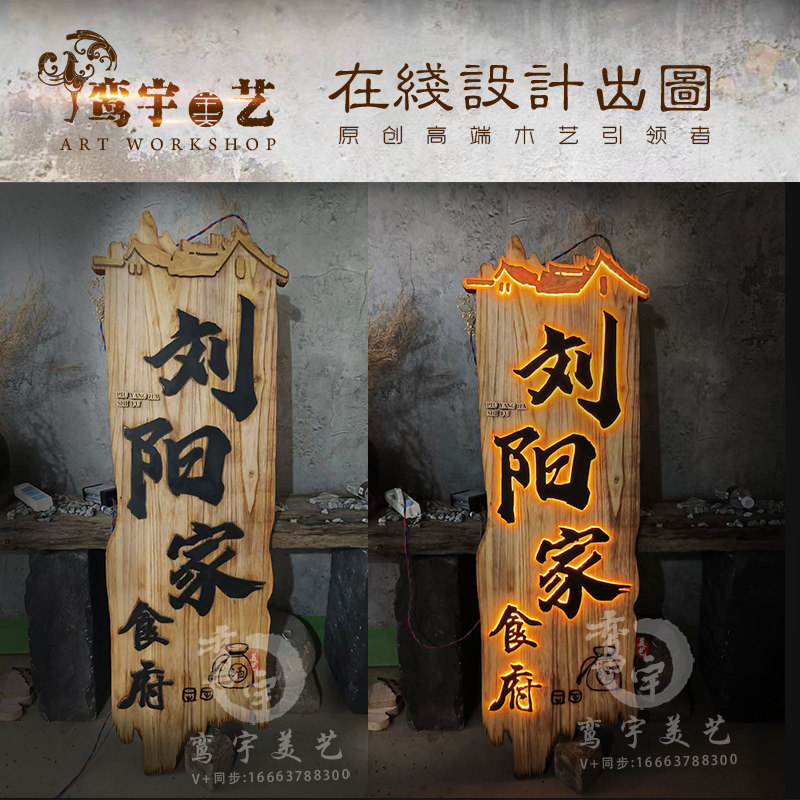 实木牌匾发光木招牌门头仿古装饰灯箱定制木制广告灯箱设计