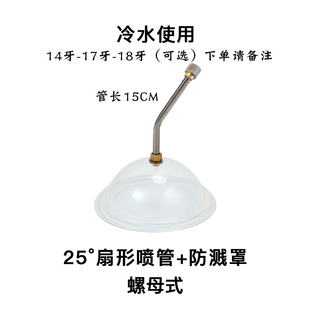 蒸汽清洁b机家电清洗配件柱型扇形喷管可调水雾散喷管空调油烟机