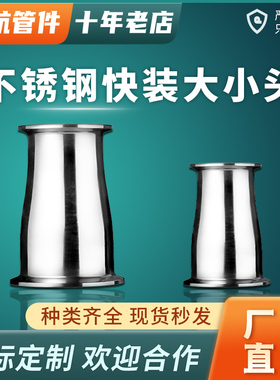 304/316L不锈钢卫生级快装快接抛光卡箍式变径同心异径管头大现货