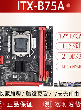 1155针17*17寸H61/B75台式机电脑主板M.2NV协议E3-1230V2CPU/DDR3