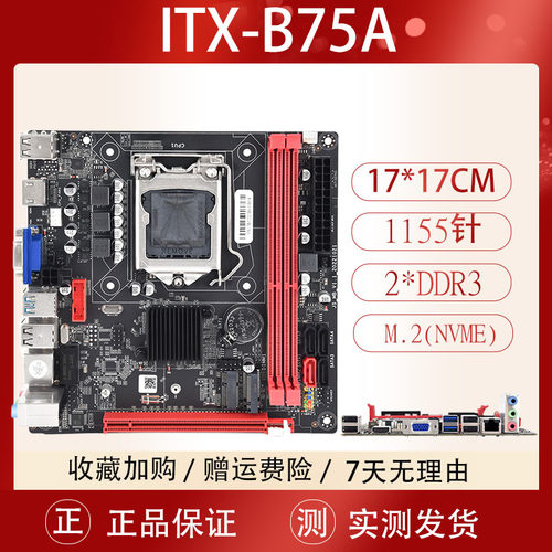 1155针17*17寸H61/B75台式机电脑主板M.2NV协议E3-1230V2CPU/DDR3