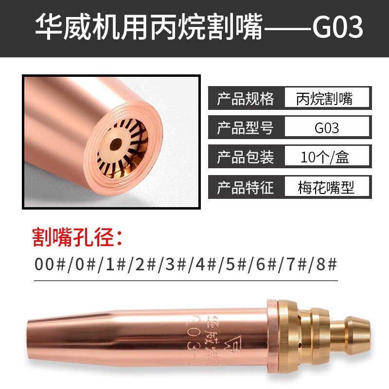 华威等压式割嘴G02乙炔割咀G03丙烷数控半自动火焰切割机小车配件