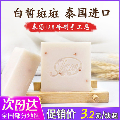 新品泰国原装进口JAM牌香米皂 本土手工大米洁面皂香皂冷制皂控油