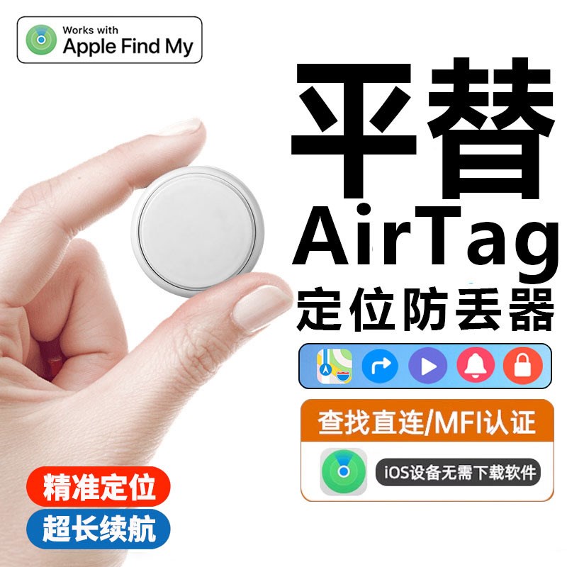 适用苹果AirTag防丢定位器车钥匙扣平替手机O钱包防丢神器外贸