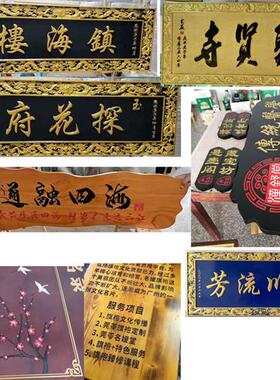 工厂销仿古公司刻字m木板招牌开业定制店铺对联门头木质定做实木