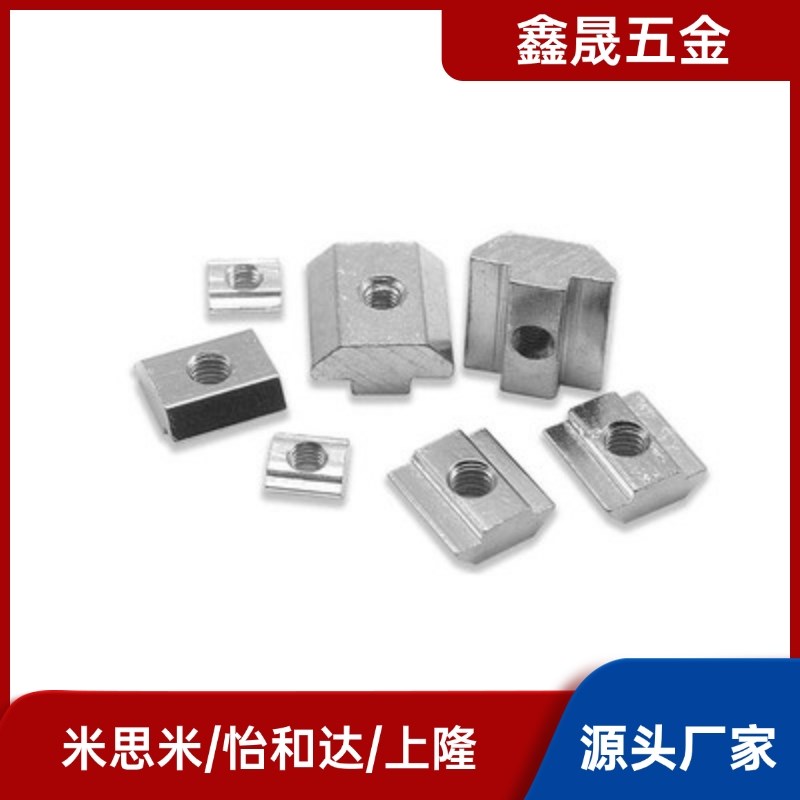 滑块螺母AHN21 -206/308/408/4010-M3/M4/M5/M6/M8/M10替代怡合达