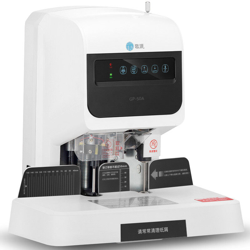 新款新品歌派(GEPAD)GP-50yA 自动财务凭证装订机 激光定位电动档使用感如何?