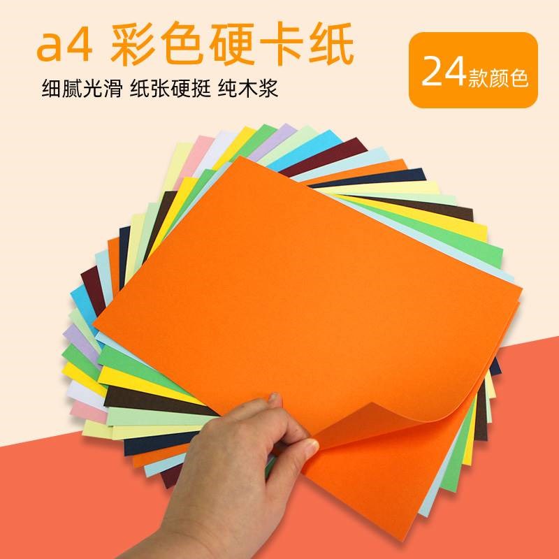 彩色卡纸A4封面纸230g黑色红色厚硬卡纸手工硬纸名片纸免邮