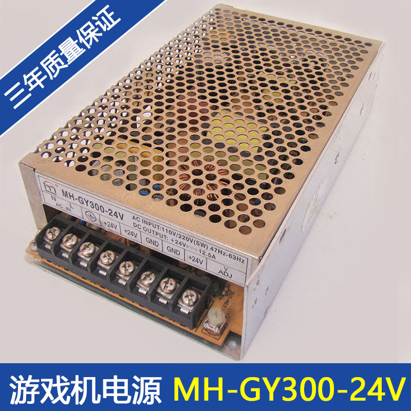 推荐游戏机电源盒 24v12v5v输出电源 MH-GY300-24V大型游艺机电