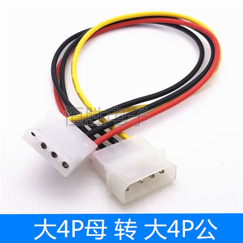 大4P电源线公转母加长线 IDE电源延长线 大4PIN 公对母电源加长线
