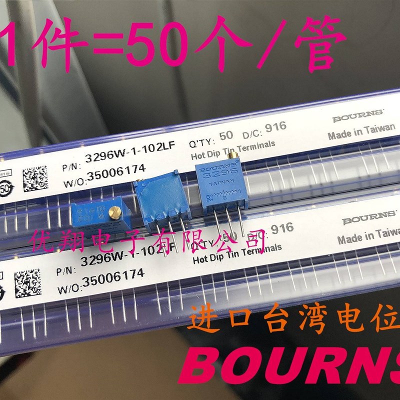 进口原装BOURNS可调电位计3296W x101/501/102/103/102/203/10